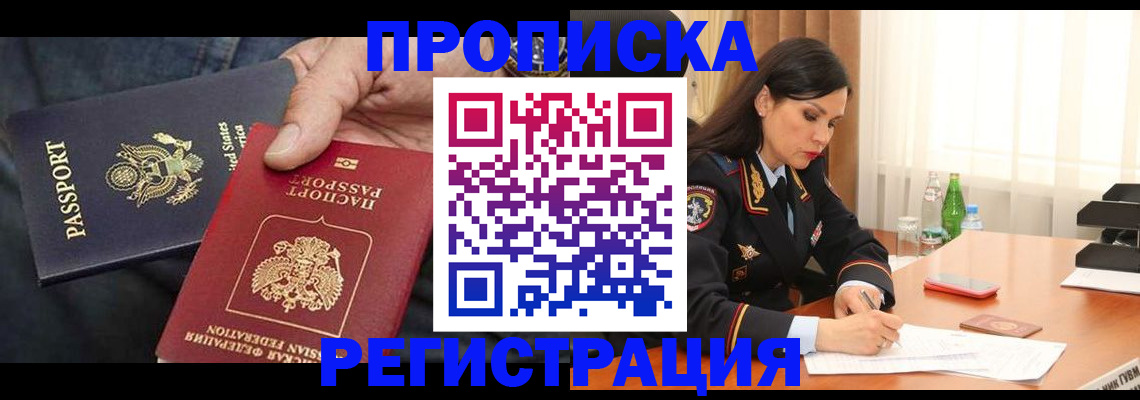 прописка штамп в Волчанске