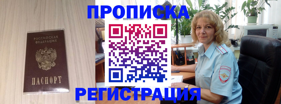 прописка штамп в Волчанске