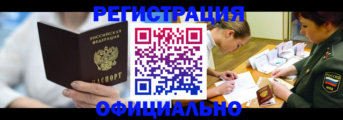прописка в Волчанске