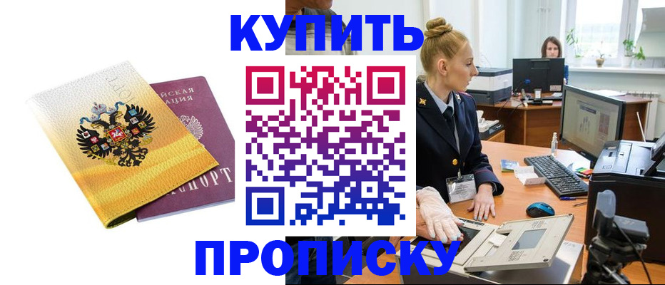 купить прописку в Волчанске