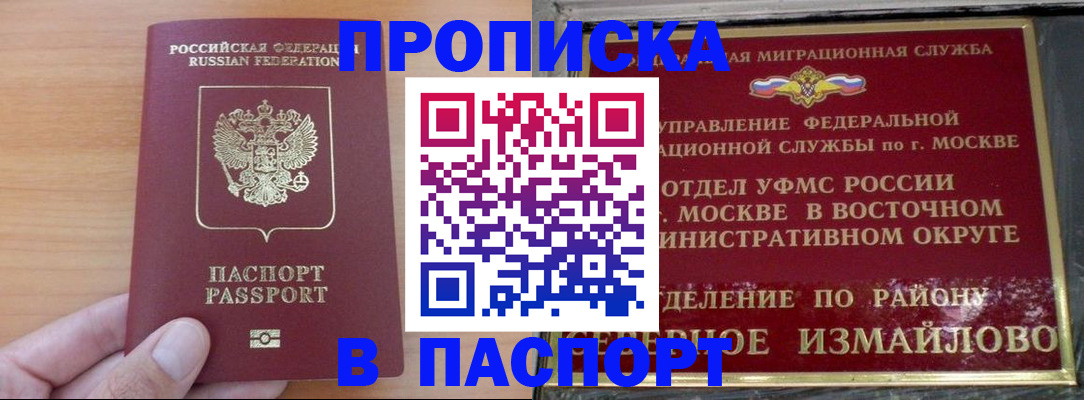 прописка в Волчанске